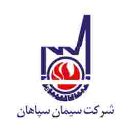 شرکت سیمان سپاهان