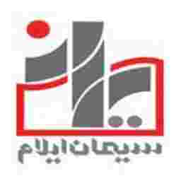 شرکت سیمان ایلام